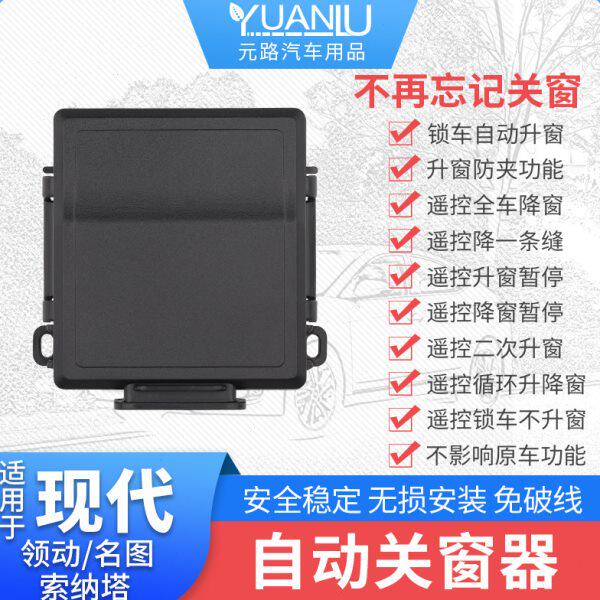 现代领动名图第七代伊兰特十代索纳塔九锁车自动关窗器玻璃升降器