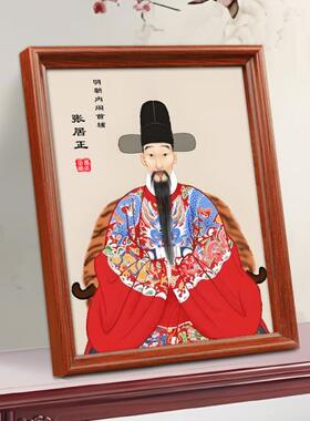 明代首辅张居正画像挂画相框摆台明朝政治家改革家张江陵装饰摆件