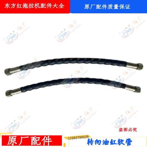 洛阳东方红拖拉机配件LX804.904.1204转向油缸软管农用车质量保障