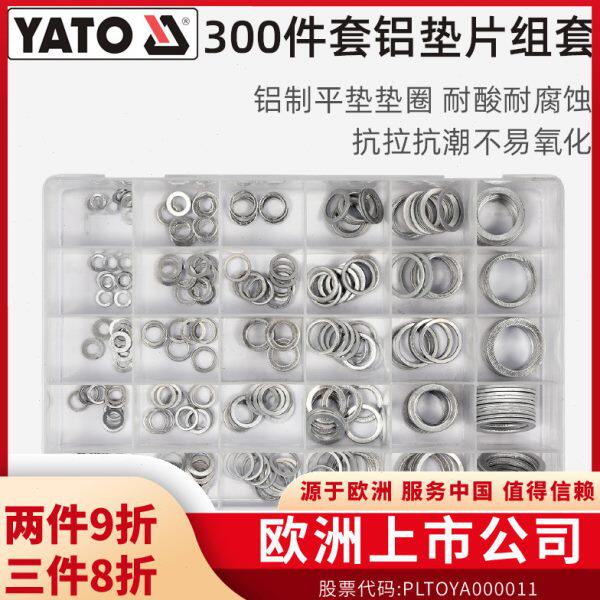YATO易尔拓铝垫片300件组套垫片圆形加大加厚螺丝金属介子平垫圈