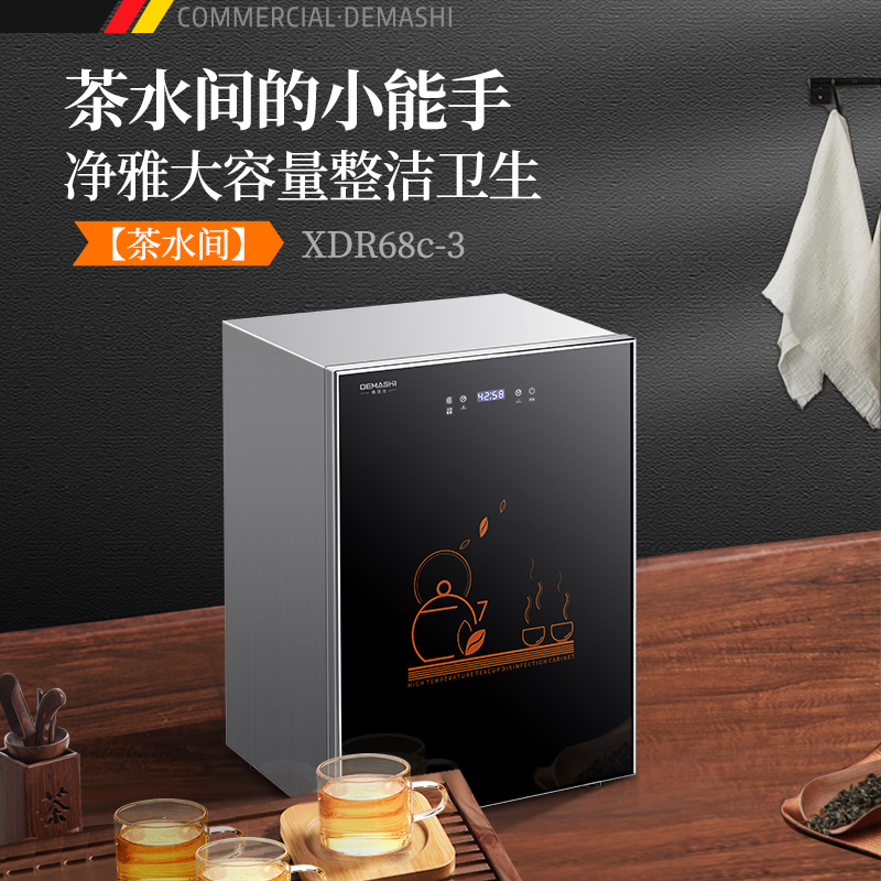 德玛仕茶杯消毒柜办公室茶具杯子专用消毒机家用迷你小型水杯收纳