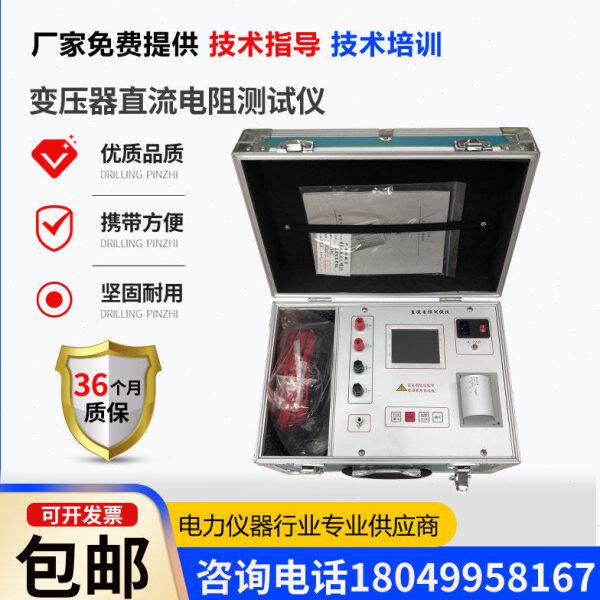 变压器直流电阻测试仪直流电阻快速测试仪10A5A20A40A直阻仪