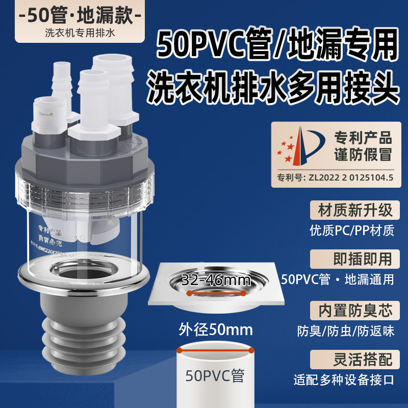 洗衣机下水三通阳台地漏专用接头烘干机扫地机器人排水管四通防臭