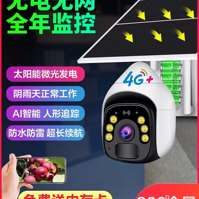 太阳能监控器无需网络360度无死角手机远程家用室外夜视4G摄像头