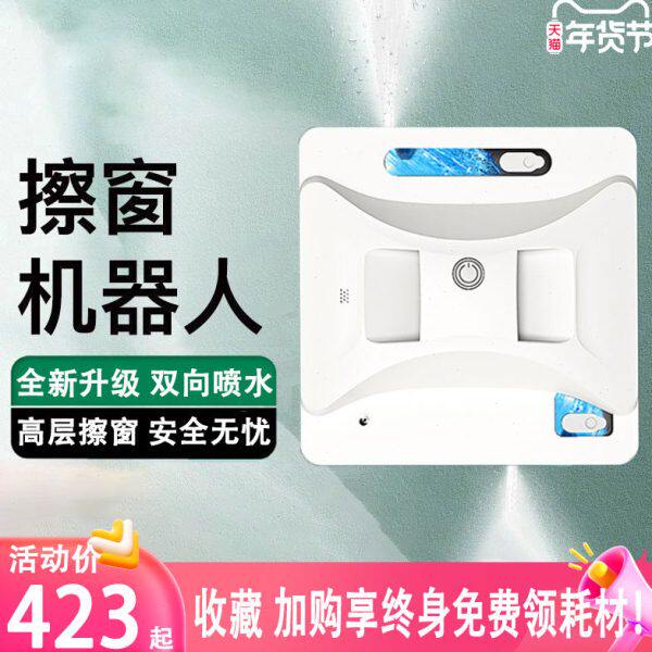 德国智能喷水擦窗机器人家用全自动超薄搽玻璃电动洗窗户神器双面