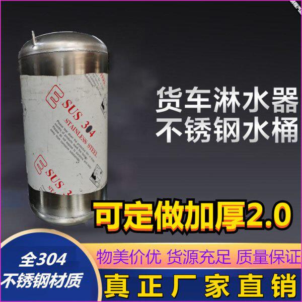 货车水罐304淋水器专业焊接不锈钢气压水箱降温加装水冷圆形水刹