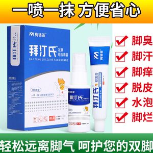 拜丁氏脚舒 拜汀氏足净 新拜脚舒梅骆笛拜汀氏足清康足康脚喷组合