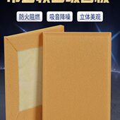 重庆阻燃皮革布艺软包吸音板装 饰墙面隔音防火吸声体影院ktv隔音