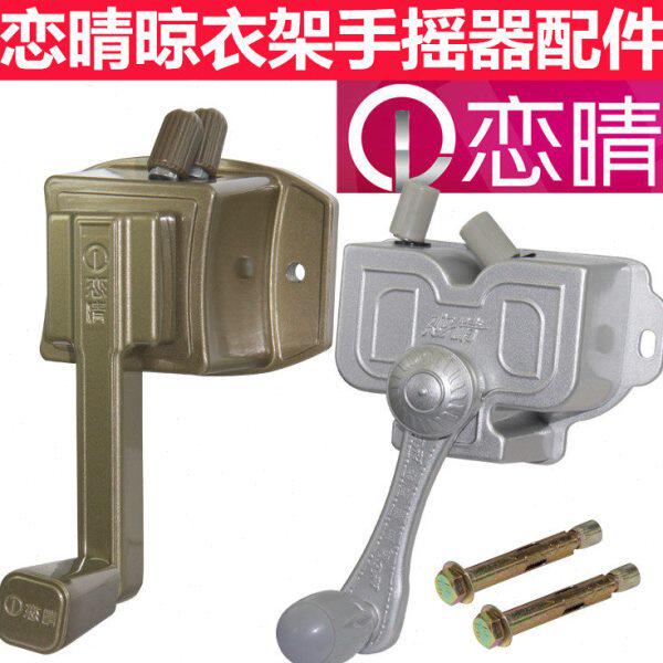 恋晴阳台晾衣架手摇器双杆升降通用手摇式维修配件内置钢丝含手柄