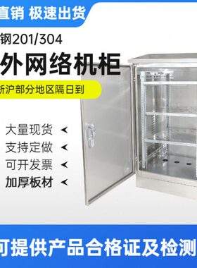 户外不锈钢网络机柜4U室外防水落地机柜500*600*450交换柜加厚