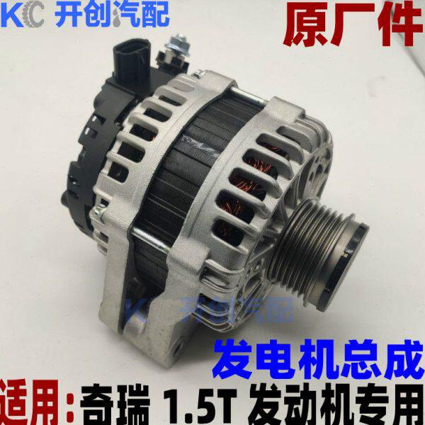 奇瑞瑞虎5X 7 8艾瑞泽GX 57捷途X70/X70S/X90 1.5T涡轮增压发电机
