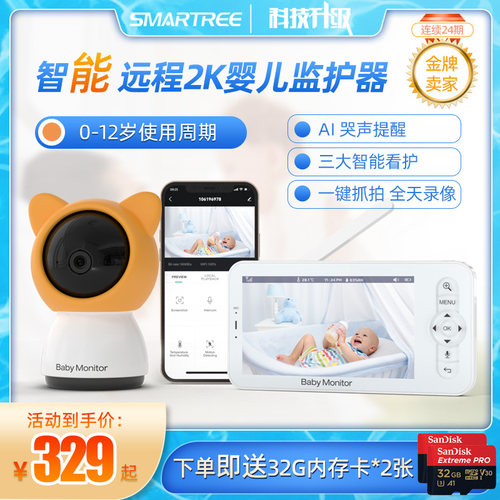 婴儿监护器双监控远程摄像头宝宝看护器儿童监视啼哭提醒带娃神器
