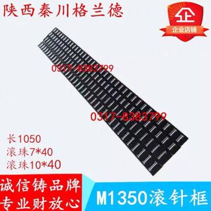 陕西秦川格兰德机床外圆磨导轨保持架滚针框滚针板ME1350 ME1450
