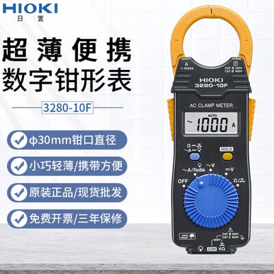 钳形表HIOKI日置3280-10F钳型表CM3289钳流表3288-20钳形表万用表