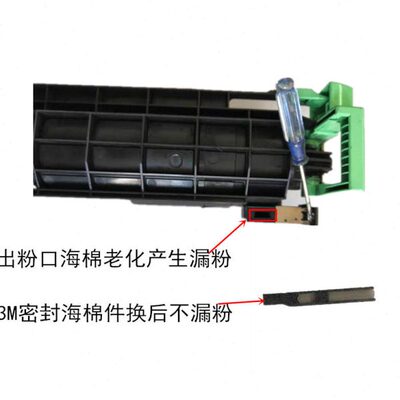 适应理光mp2014 M2700 2701基士得耶1120D粉托架子漏粉不补海棉件