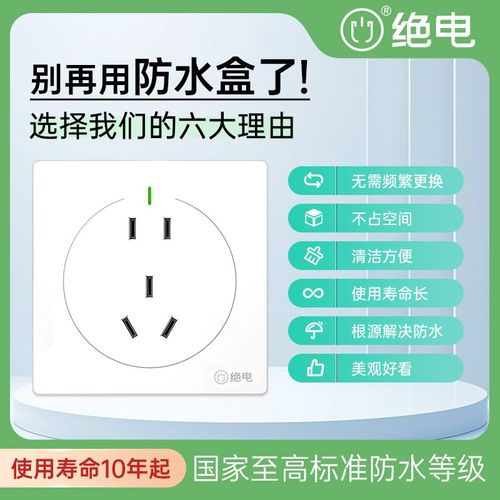 绝电IP68防水插座浴室卫生间厨房智能马桶热水器户外庭院雨防触电