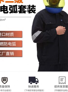 防电弧服 阻燃进口面料二级8cal男女四季通用电力公司电力工作服