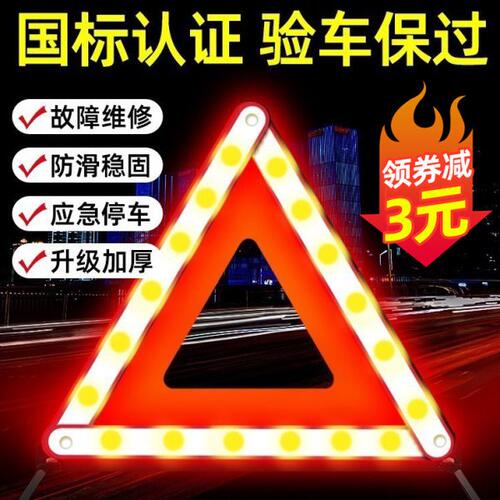三脚架警示牌三角架国标安全汽车反光车载车辆紧急停车故障小车用