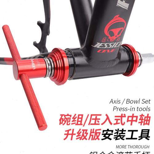 山地公路自行车碗组安装工具腕组压入 压入式BB中轴拆卸修理配件