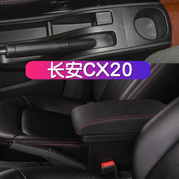 长安cx20扶手箱中央通道储物盒专用汽车手扶箱免打孔原装改装配件