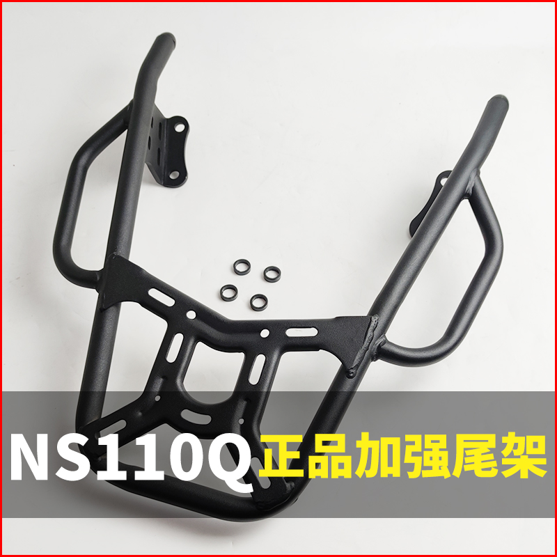 适用于新大洲本田NS110Q踏板摩托车护杠保险杠尾箱支架尾架后货架