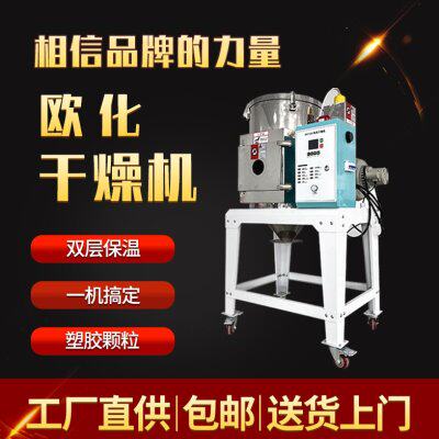 大型欧化干燥机大功率烘干机注塑机可自吸上料机塑料粒子烘箱欧式