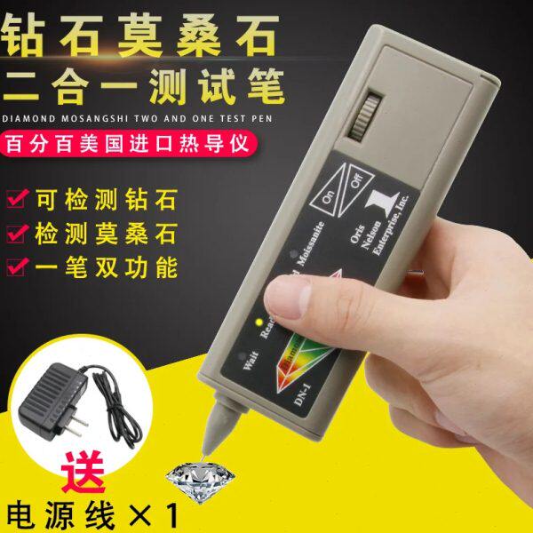 测莫桑石笔热导仪钻石莫桑二合一检测仪检验测试鉴别钻石真假工具