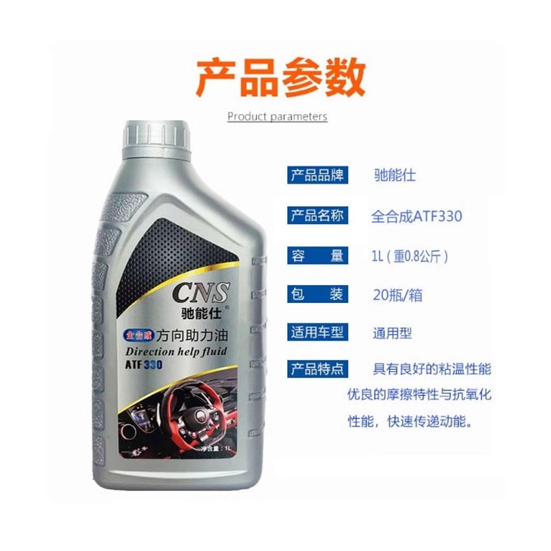 ATF330汽车方向机助力油方向盘转向油 通用液压助力泵油(送工具)