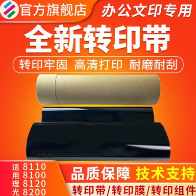 适用理光PRO8100EX转印带MPC8110 8120 8210 8220 8200全新转印膜
