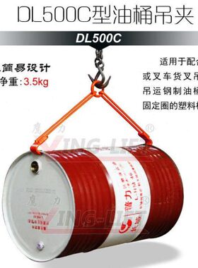 油桶吊具DL500叉车行车吊钩抱桶夹55加仑桶钢制油桶200L油桶升高
