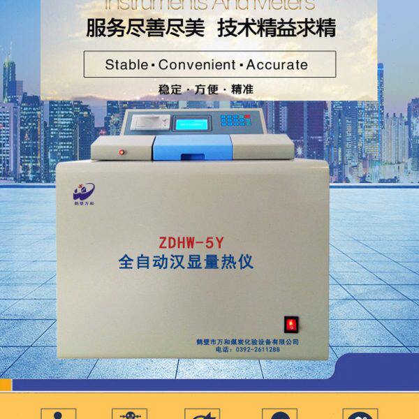 化验室环保煤球分析仪器全套量热仪测流仪配置放心的售后煤质检测