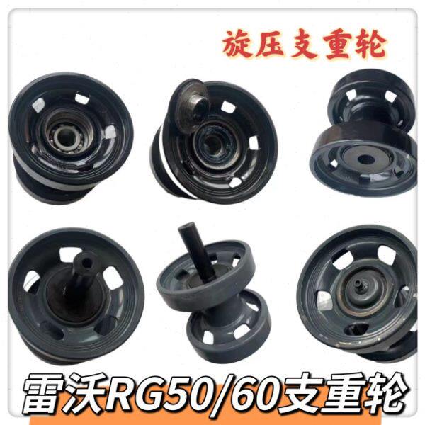 雷沃RG50/60收割机配件原厂通用型镂空支重轮总成进口轴承油封