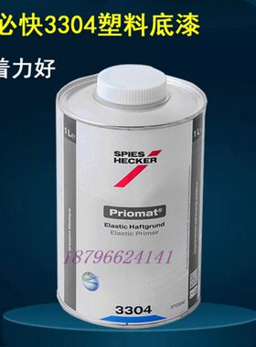 施必快4000金属前处理擦巾3304塑料底4075 4085侵蚀底1036驳口水