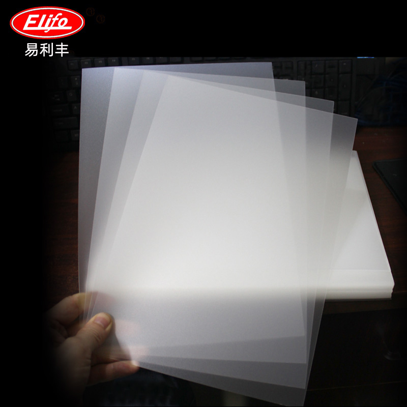易利丰A4装订胶片30丝40C磨砂胶片A3装订封面PP标书塑料封皮100张