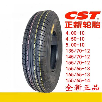 正新轮胎4.00/4.50/5.00-10真空胎135/145/70R12朝阳新能源电动车