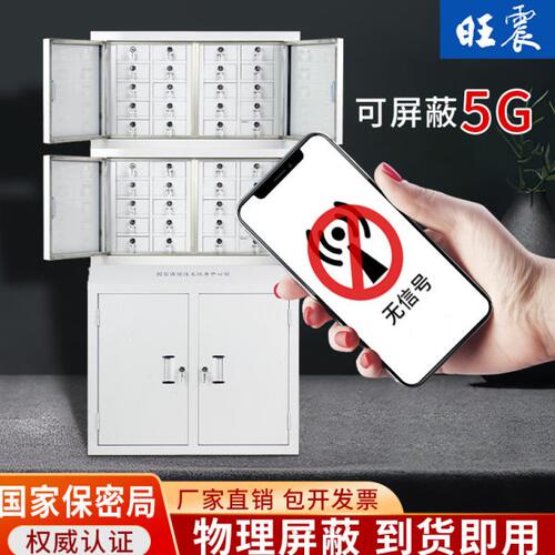 旺震手机屏蔽柜会议室考场保管壁挂存放柜寄存手机信号物理屏蔽柜