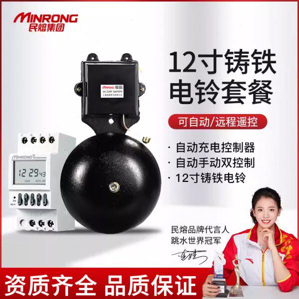 12寸电铃220V专用全自动打铃器无线遥控工厂学校上课下课铃上下班
