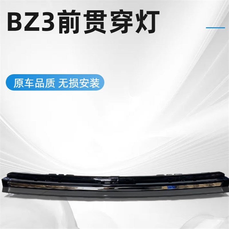 适用丰田新能源BZ3日行照明灯LED日间行车灯流光转向前后脸贯穿灯