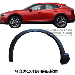 适用马自达CX 饰条 21款 装 4前后轮眉12