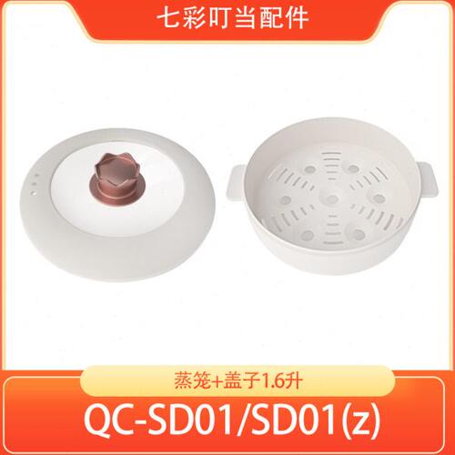 七彩叮当盖子蒸笼配件适配SC01(Z)/SC03玻璃外盖蒸架电煮锅锅盖