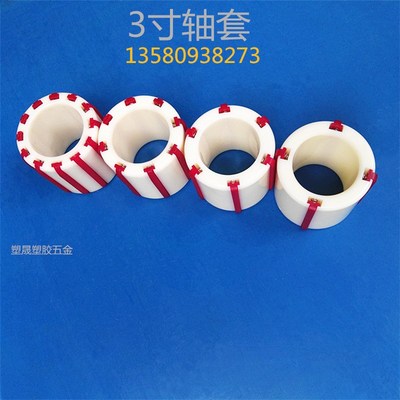 超透明封箱胶带分条机轴套80mm纸管塑胶芯衬套尼龙筒分切机塑料套