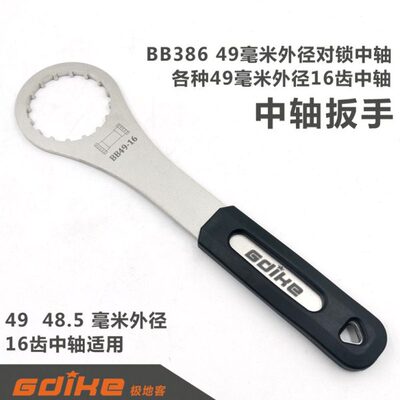 BB386螺纹对锁中轴FSA MEGA EVO T47 BB30一体中轴拆卸工具扳手