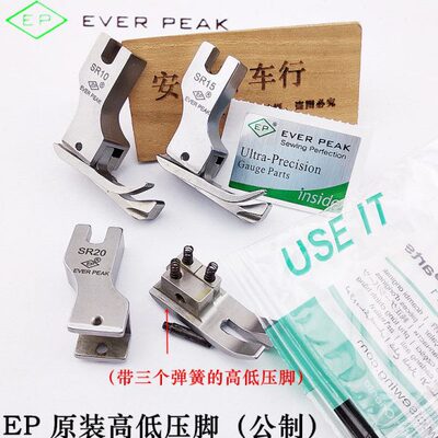 EP原装进口高低压脚SR10高档全钢压脚 公制高低压脚SR20高低压脚