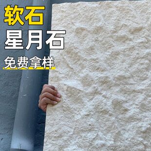 星月石墙板pu石皮岩板背景墙软石板材饰面板文化石软瓷砖柔性石材