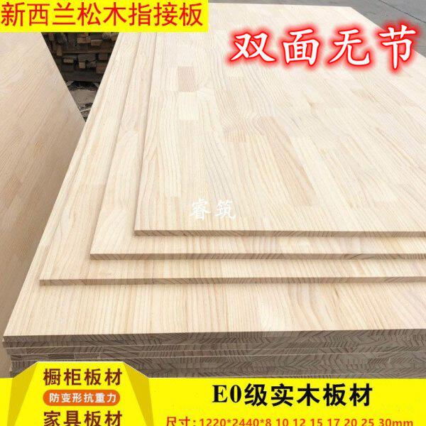 25mm进口新西兰松 E0 指接板集成板实木板橱柜辐射松齿接家具板材