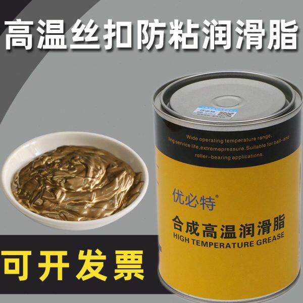 优必特耐高温润滑脂丝扣防粘润滑剂油螺栓丝扣粘连部位-30~1200℃