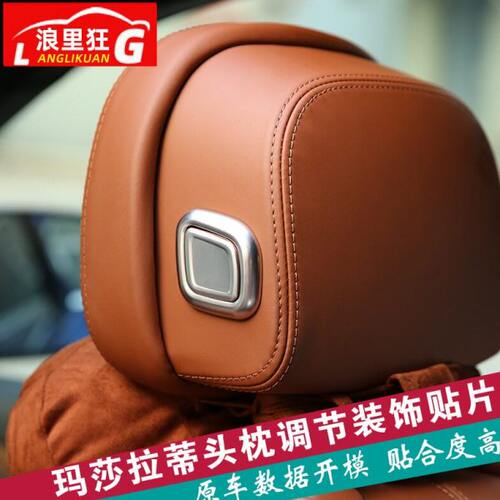 ??玛莎拉蒂总裁吉博力莱万特内饰改装配件levante头枕按钮装饰亮