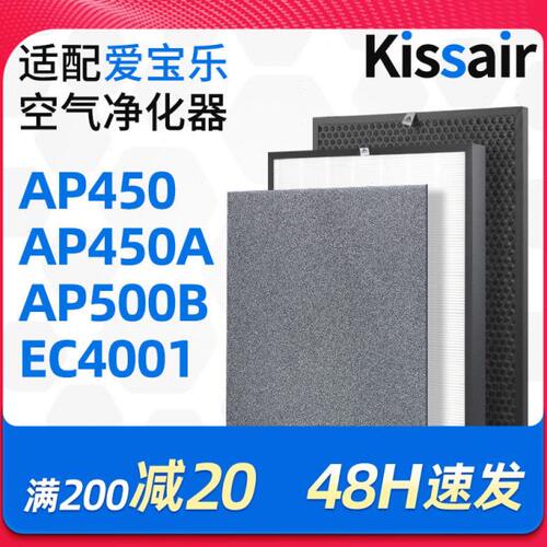 适配爱宝乐空气净化器滤芯AP450/AP450A/EC4001除醛滤网CS-C400N