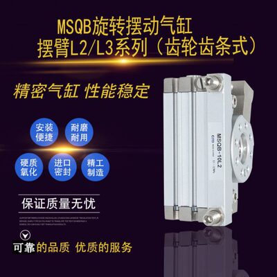 外置缓冲器旋转摆动摆台气缸MSQB-10/20/30/50L2/L3/旋转90度180