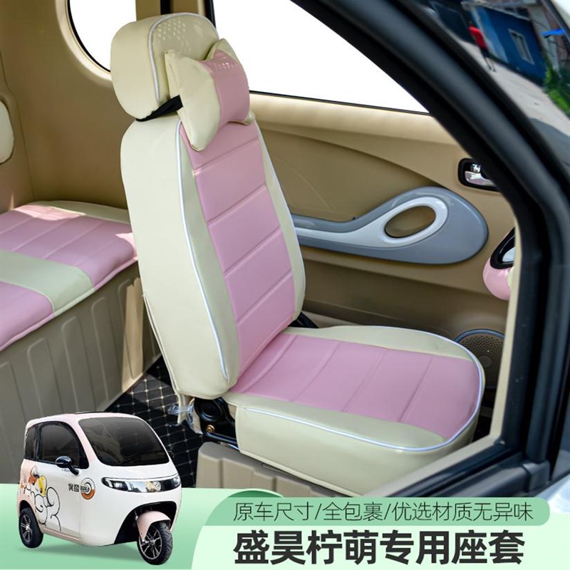 爱玛BT02B05盛昊柠萌檬T30鸿喜达电动车四轮车座套全包四季用